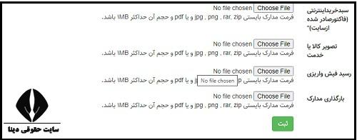 نحوه شکایت از کسب و کارهای اینترنتی در سایت اتحادیه کشوری کسب و کارهای مجازی